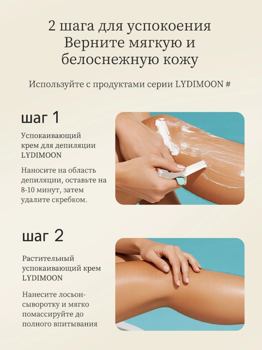 Бальзам после бритья LYDIMOON, защита от раздражения, 50 мл