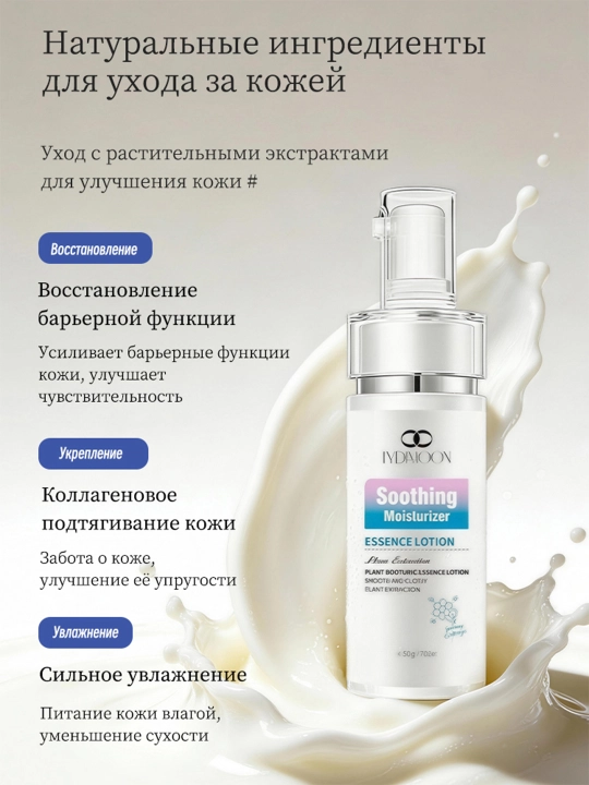 Бальзам после бритья LYDIMOON, защита от раздражения, 50 мл