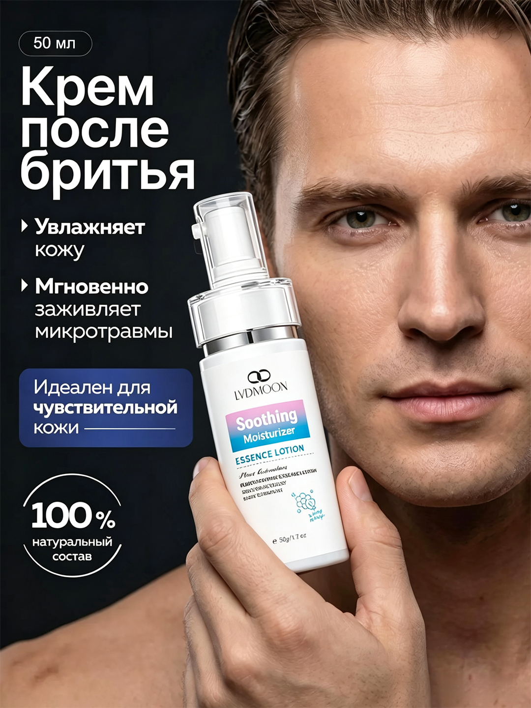 Бальзам после бритья LYDIMOON, защита от раздражения, 50 мл - 