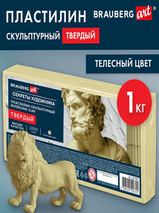 QATTIQ TANALI haykaltaroshlik plastilini, 1 kg, BRAUBERG ART - 