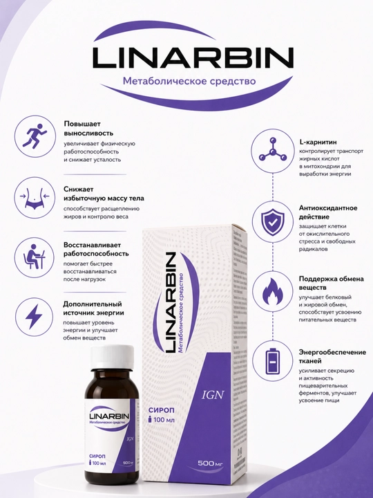 LINARBIN sport va faol turmush tarzi uchun sirop, 500 mg