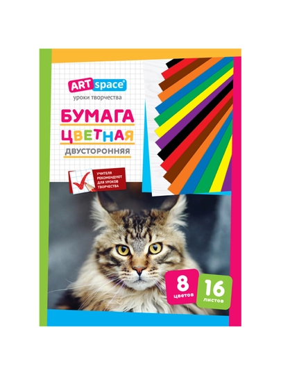 Цветная бумага двусторонняя A4, ArtSpace, 16л., 8цв., газетная, на скобе, Нб16-8дв_043 — DESK2-НБ168ДВ043-5