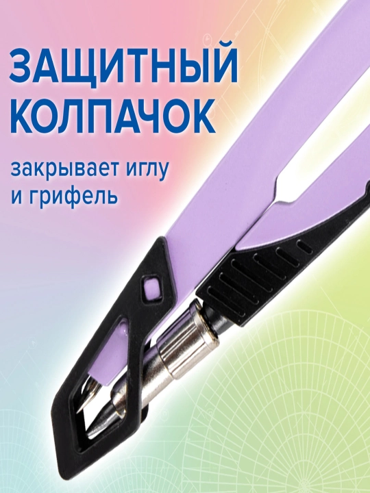 BRAUBERG "ULTRA" gotovalnya, 4 pr.: sirkul 135 mm, zapas grifel, nasadka, lavanda, 210823