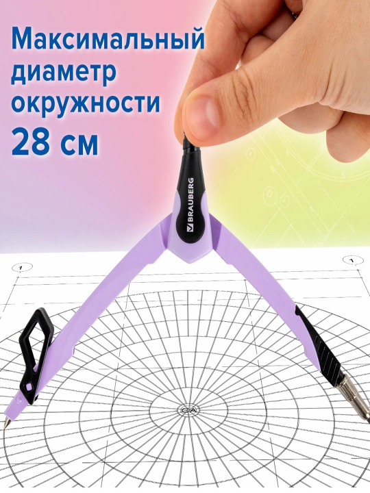 BRAUBERG "ULTRA" gotovalnya, 4 pr.: sirkul 135 mm, zapas grifel, nasadka, lavanda, 210823