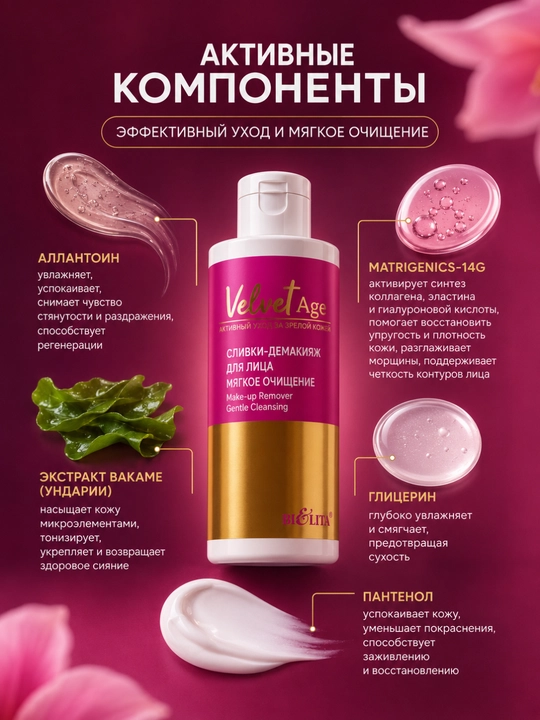 Velvet Age yuz uchun pardozsizlantiruvchi qaymoq, yumshoq tozalash, 150 ml, Belita