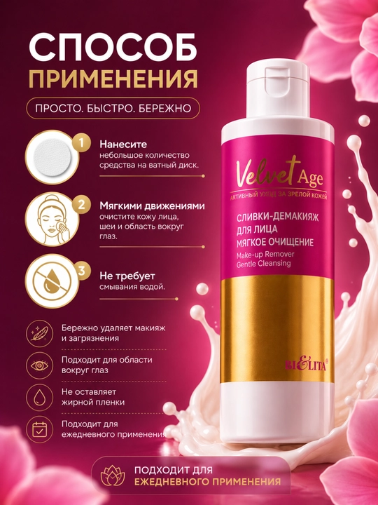Velvet Age yuz uchun pardozsizlantiruvchi qaymoq, yumshoq tozalash, 150 ml, Belita