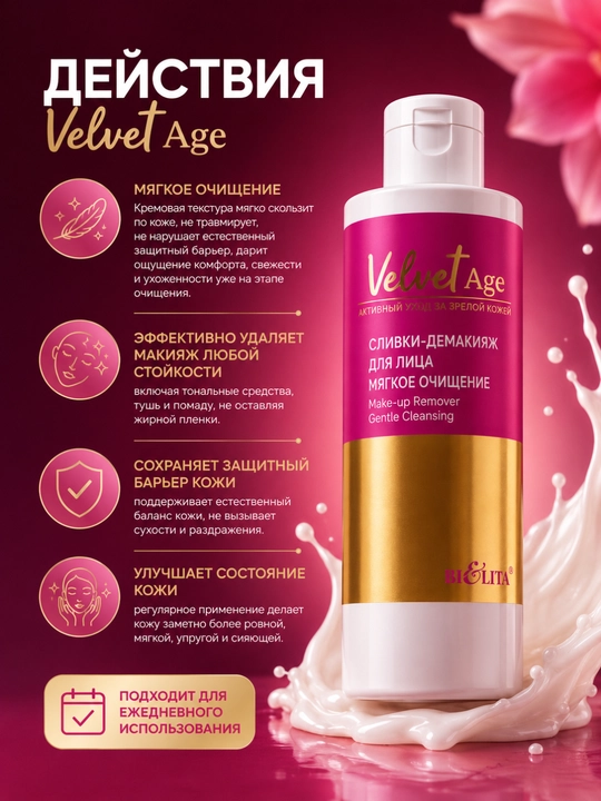 Velvet Age yuz uchun pardozsizlantiruvchi qaymoq, yumshoq tozalash, 150 ml, Belita