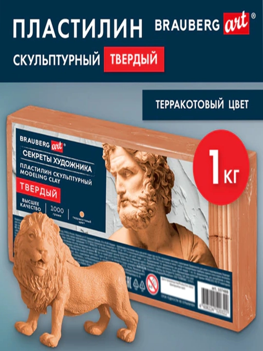 QATTIQ TERRAKOTALI haykaltaroshlik plastilini, 1 kg, BRAUBERG ART - 