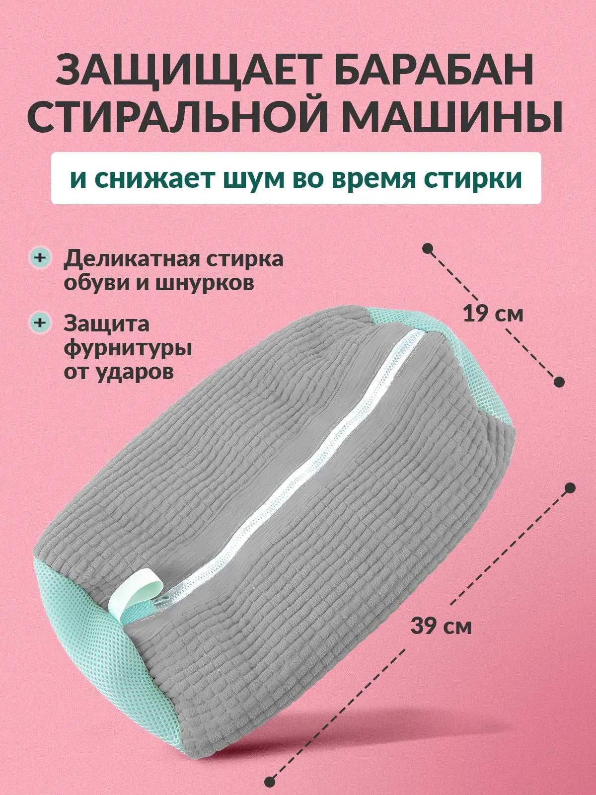 Мешок для стирки обуви и кроссовок в стиральной машинке