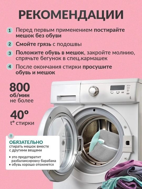Мешок для стирки обуви и кроссовок в стиральной машинке