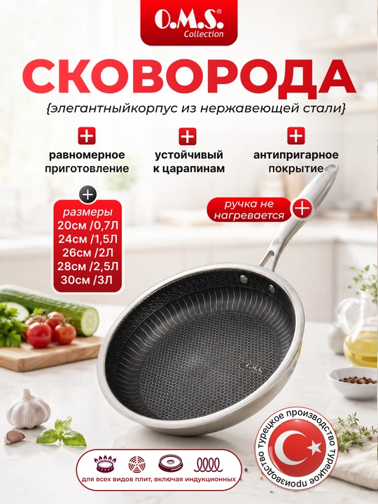 Zanglamaydigan po‘lat tova O.M.S Collection 2012 20/24/26/28/30 sm - 