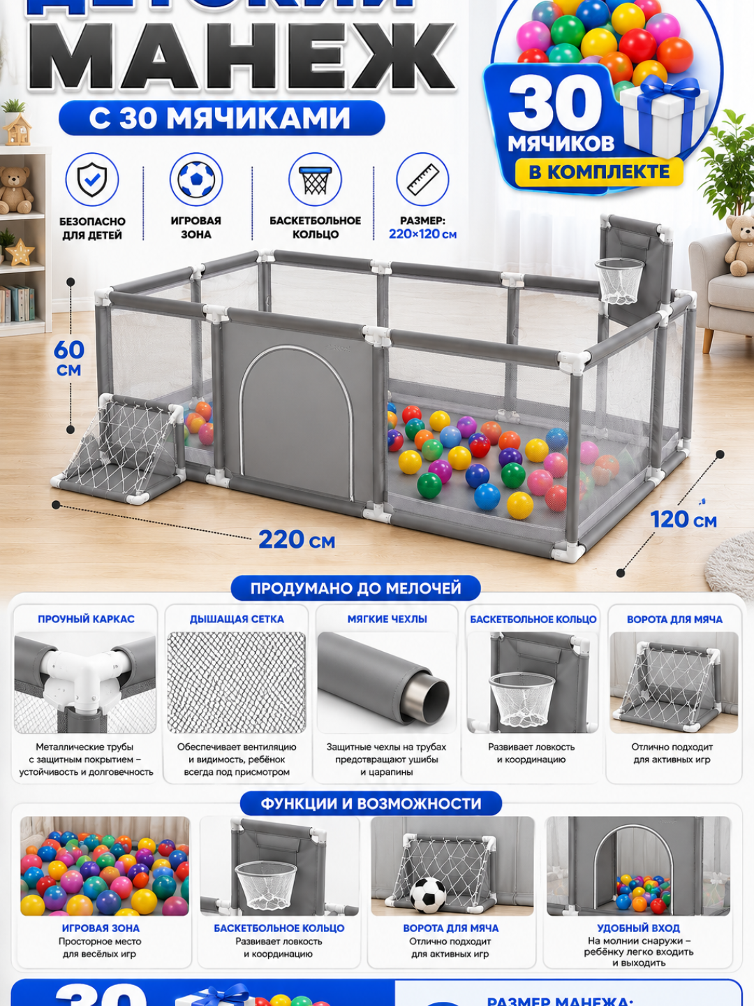 Детский манеж 220×120 см с 30 шариками, игровая площадка для детей, баскетбольное кольцо