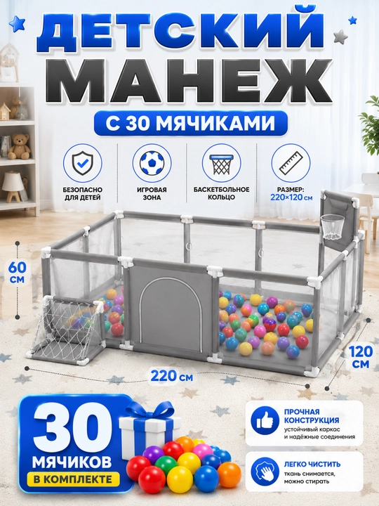 Bolalar maneji 220x120 sm, 30 ta koptokli o‘yin maydonchasi, basketbol halqali - 