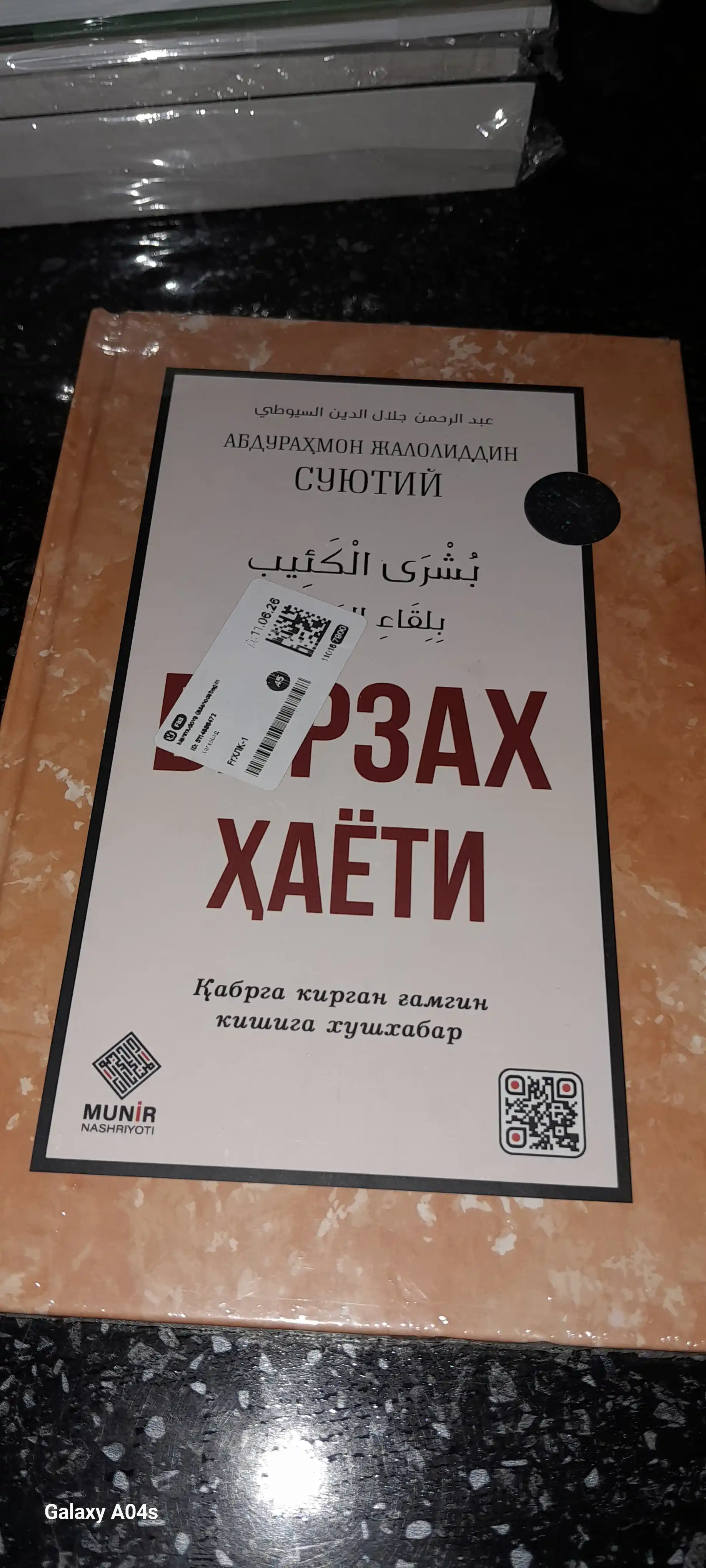 Barzax hayoti — Qabrga kirgan g‘amgin kishiga xushxabar, Abdurahmon Jaloliddin Suyutiy