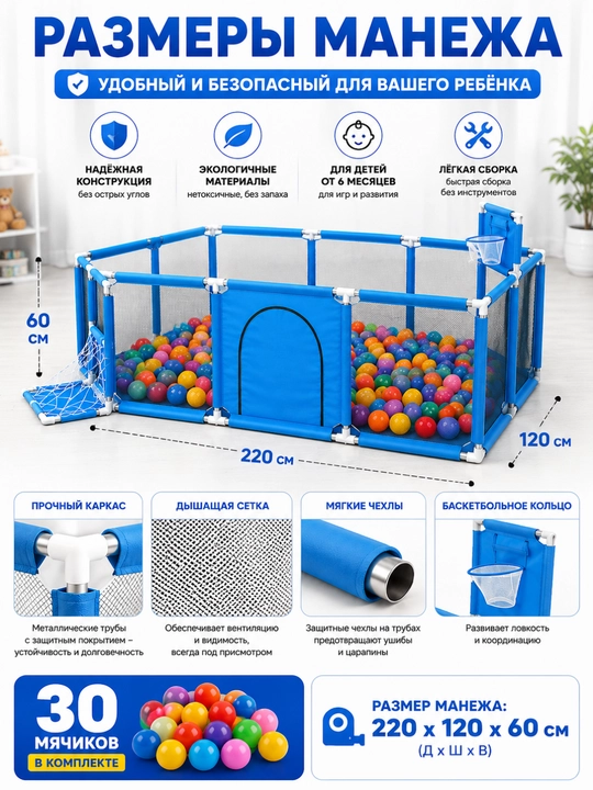 Детский манеж 220×120 см с 30 шариками, игровая площадка для детей, баскетбольное кольцо