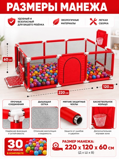 Детский манеж 220×120 см с 30 шариками, игровая площадка для детей, баскетбольное кольцо