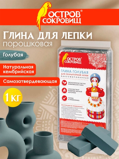 XAZINALAR OROLI naqsh solish uchun ko‘k loy, 1 kg, vakuumlangan, tayyor, ivitib qo‘yiladigan - 