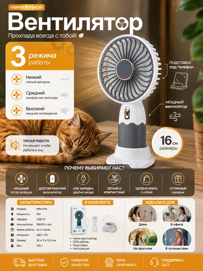 Мини вентилятор ручной, настольный, USB портативный — 6079888-VENTILYATOR10
