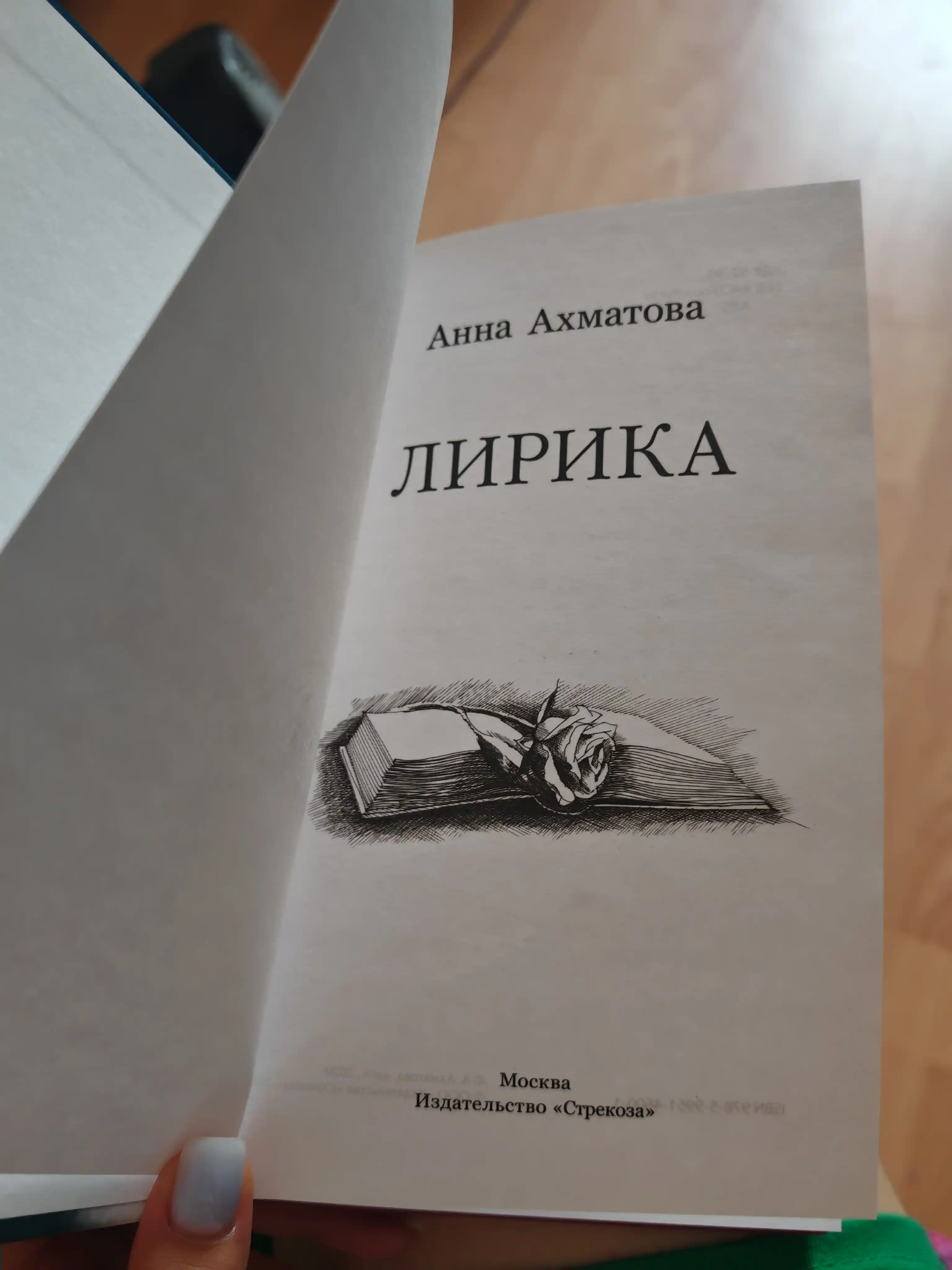 SHP. Lirika Axmatova. Axmatova Anna