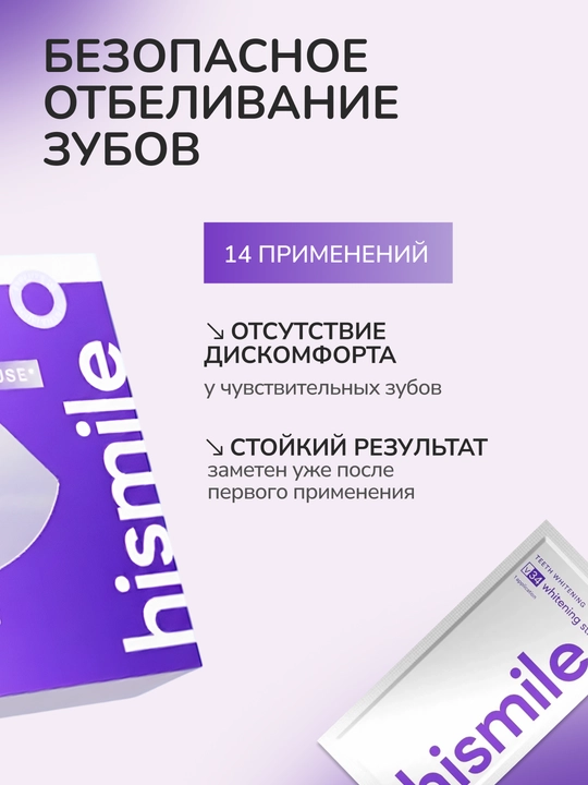 Отбеливающие полоски-патчи для зубов V34 от Hismile, полоски для отбеливания