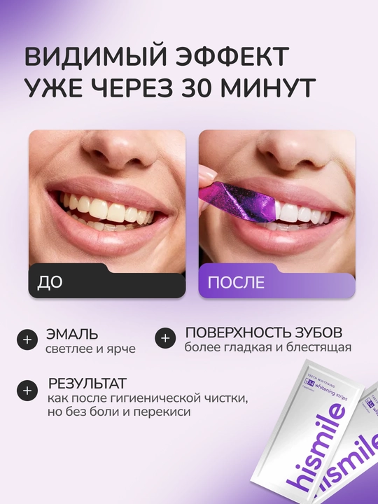 Отбеливающие полоски-патчи для зубов V34 от Hismile, полоски для отбеливания