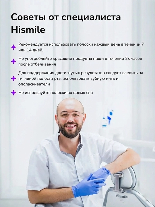 Отбеливающие полоски-патчи для зубов V34 от Hismile, полоски для отбеливания