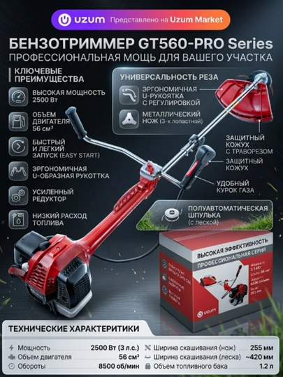 Триммер бензиновый Number One GT560-PRO