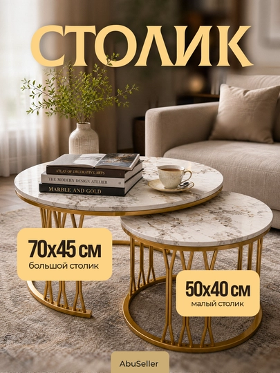Набор журнальных столов, столик комплект, стол для гостиной, органайзер стол — ABUSELL-СТОЛИК96-КРЕМОВ