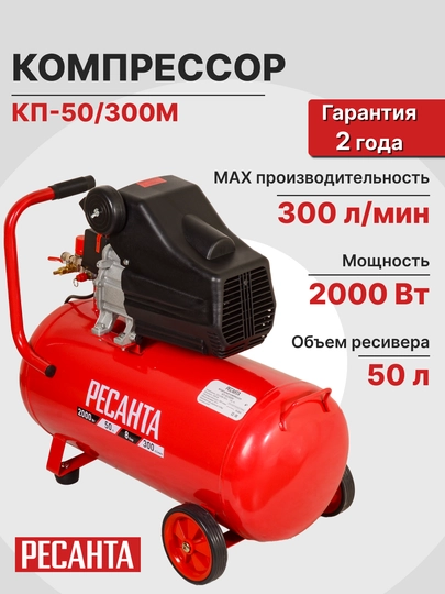 Resanta KP-50/300M kompressori, art. 74/7/4. - 