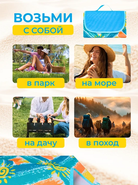 Складной коврик для пикника, пляжа, кемпинга, рыбалки и охоты, 145×200 см