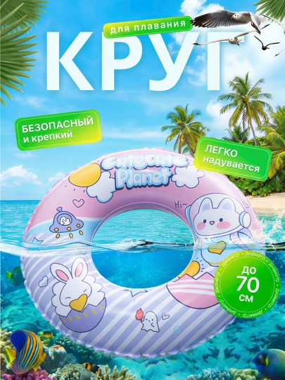 Круг для плавания, надувной, детский баллон, до 70 см — POOLLAN-SWIMRING-ФИОЛЕТ-50