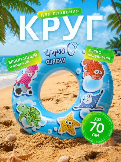 Круг для плавания, надувной, детский баллон, до 70 см — POOLLAN-SWIMRING-СИНИЙ-60