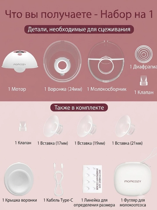 Momcozy M5 Smart молокоотсос беспроводной single Bluetooth