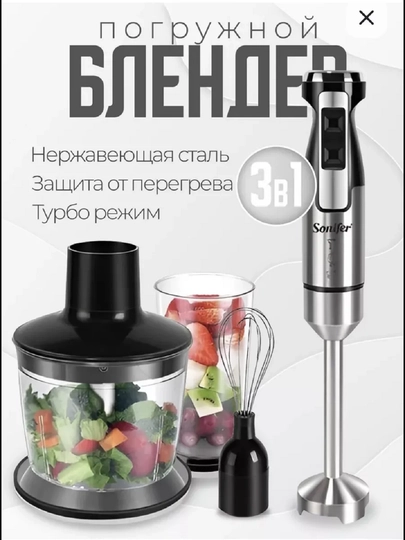 Ручной блендер Sonifer 3 в 1, 10 в 1, погружной, компактный и мощный, многофункциональный — BNK7633-SFHAND-СЕРЫЙ