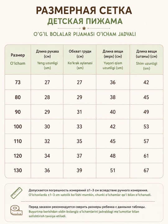 O‘g‘il bolalar va qizlar uchun pijama, 100% paxta - 