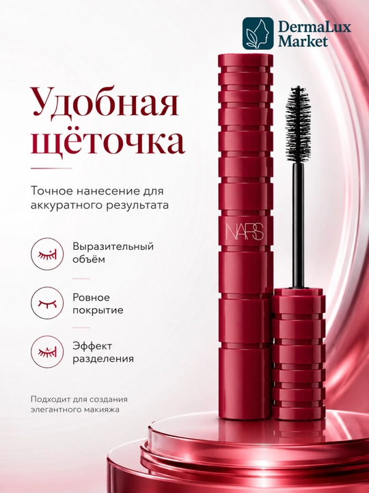 Тушь для ресниц, удлинением и стойким черным, водостойкий эффектом, NARS Climax black Mascara