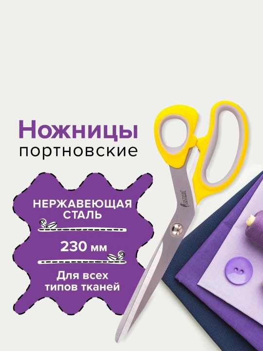 "Premium"  Остров сокровищ tikuvchilik qaychisi, 230 mm, sariq rangli, 237455