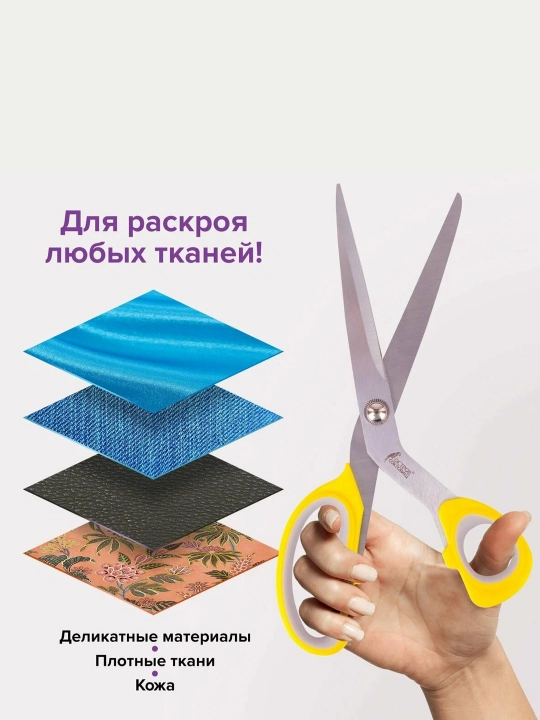 "Premium"  Остров сокровищ tikuvchilik qaychisi, 230 mm, sariq rangli, 237455