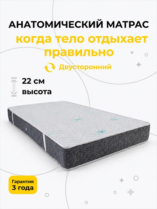 Матрас анатомический 22 сантиметра - 