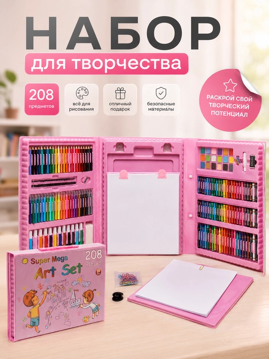 208 predmetli bolalar rasm chizish va kreativ art to‘plami marker va bo‘yoqlar bilan - 