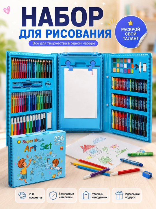 208 predmetli bolalar rasm chizish va kreativ art to‘plami marker va bo‘yoqlar bilan - 