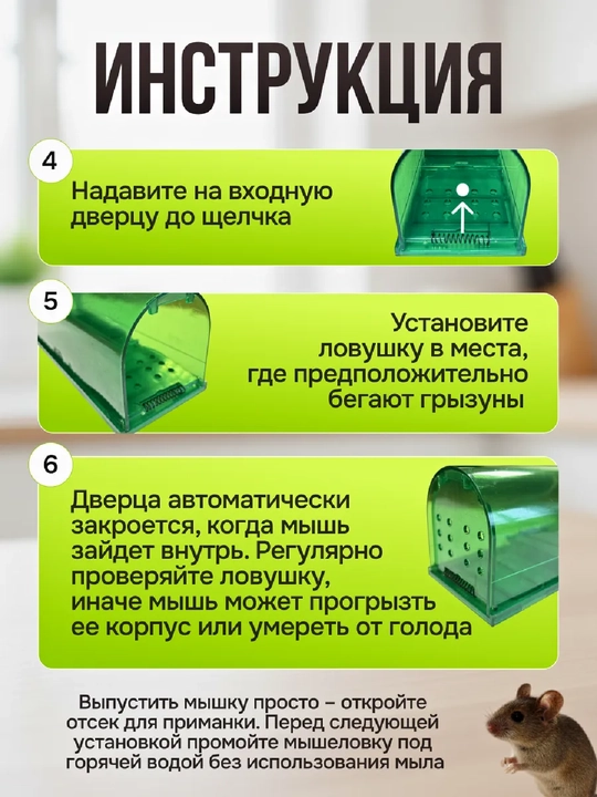 Мышеловка  для мышей, 2 шт