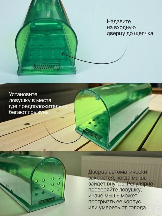Мышеловка  для мышей, 2 шт