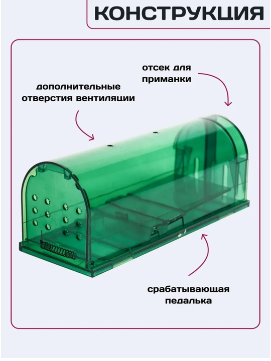 Мышеловка  для мышей, 2 шт