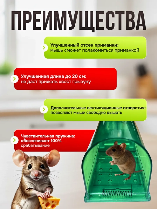 Мышеловка  для мышей, 2 шт