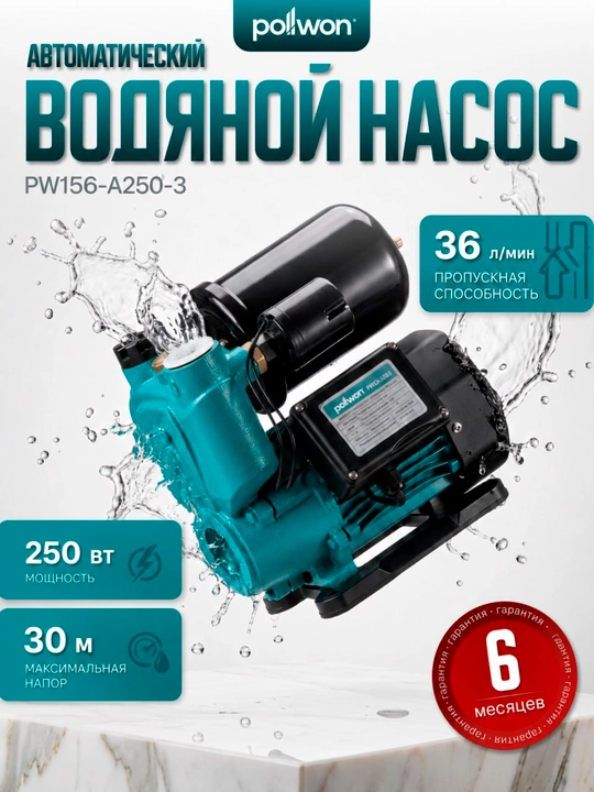 Avtomatik suv nasosi Pollwon PW156, 1100W - 
