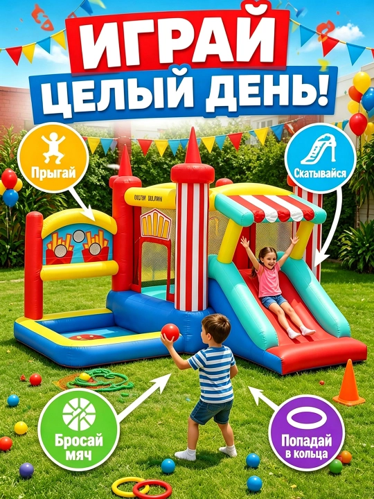 Надувной игровой центр для детей — детский бассейн, батут, горка Doctor Dolphin