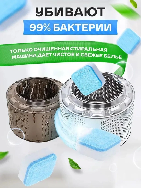 Kir yuvish mashina barabanini tozalash tabletka 12 dona anti nakip yog tozalash vositasi