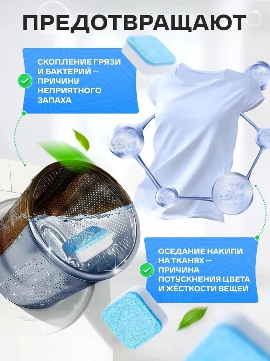 Kir yuvish mashina barabanini tozalash tabletka 12 dona anti nakip yog tozalash vositasi