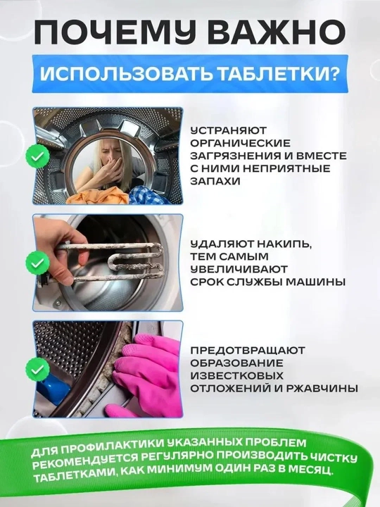 Kir yuvish mashina barabanini tozalash tabletka 12 dona anti nakip yog tozalash vositasi